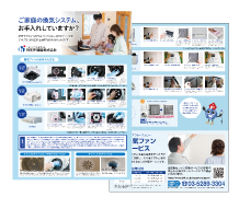 お手入れ時期お知らせDM