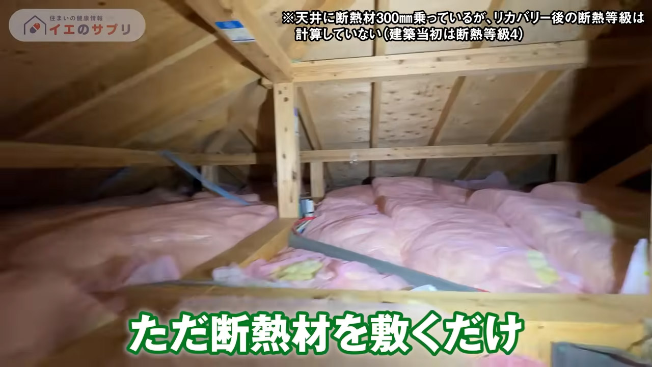 小屋裏の断熱材