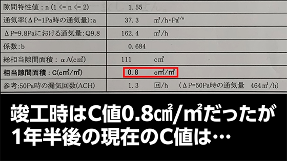 高気密高断熱-建売住宅-気密測定-住宅性能
